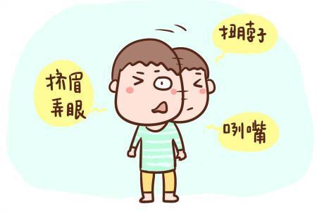 抽动症患儿的注意事项